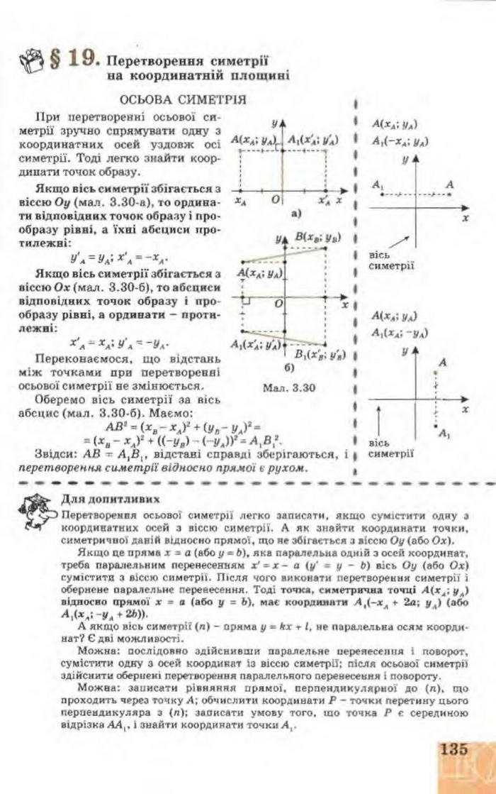 Підручник Геометрія 9 клас Апостолова