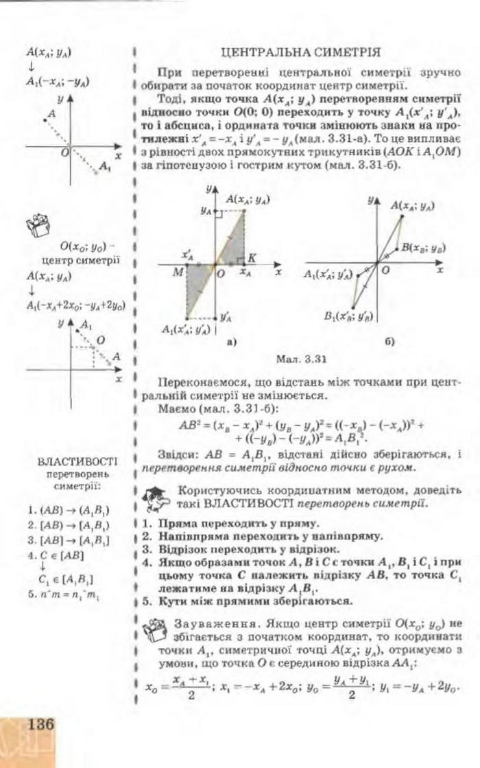 Підручник Геометрія 9 клас Апостолова