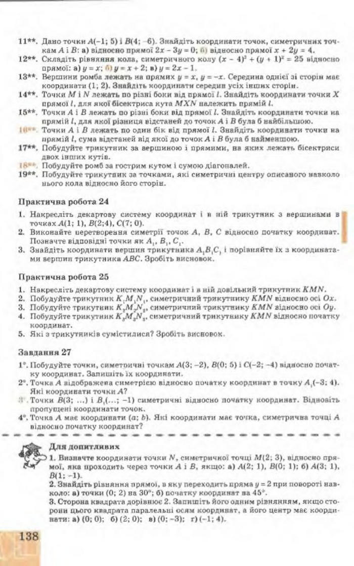 Підручник Геометрія 9 клас Апостолова