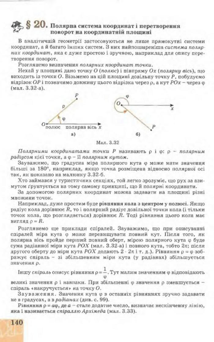 Підручник Геометрія 9 клас Апостолова