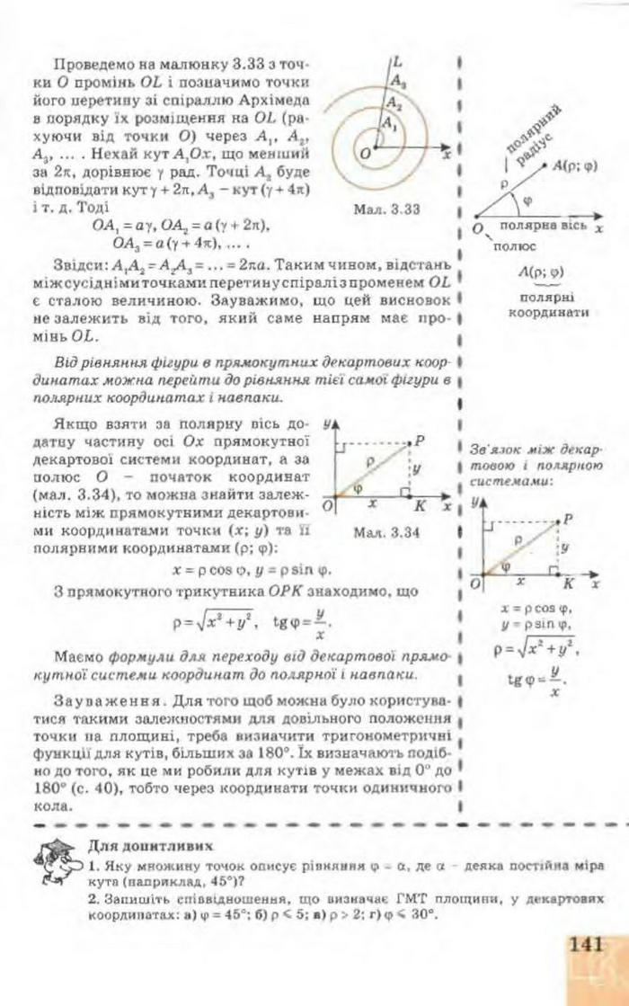 Підручник Геометрія 9 клас Апостолова