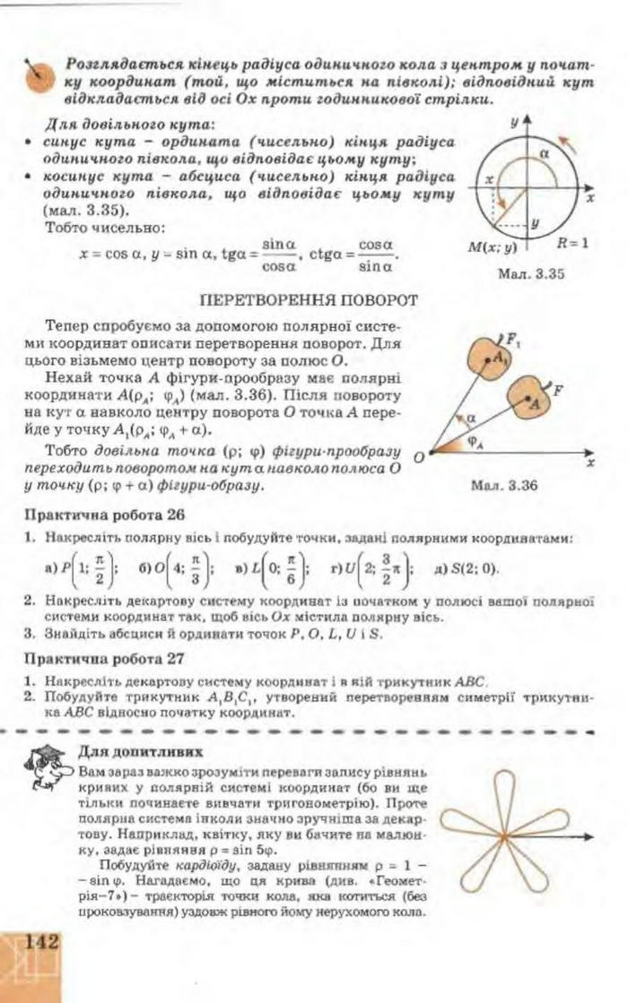 Підручник Геометрія 9 клас Апостолова