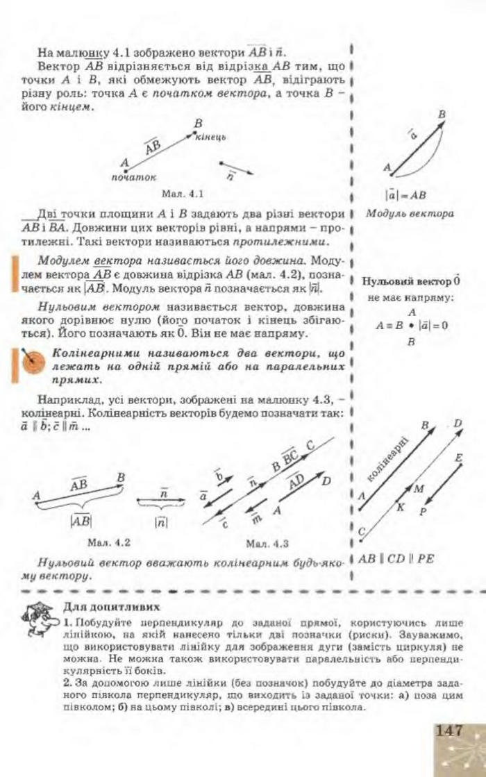 Підручник Геометрія 9 клас Апостолова