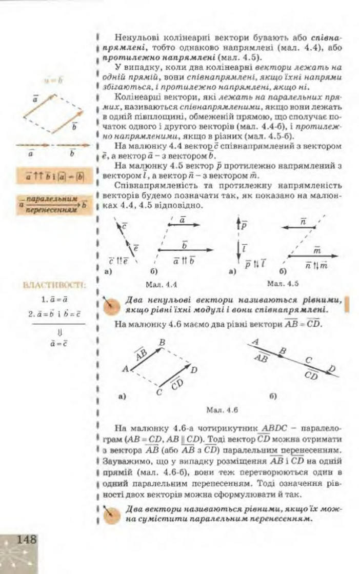 Підручник Геометрія 9 клас Апостолова