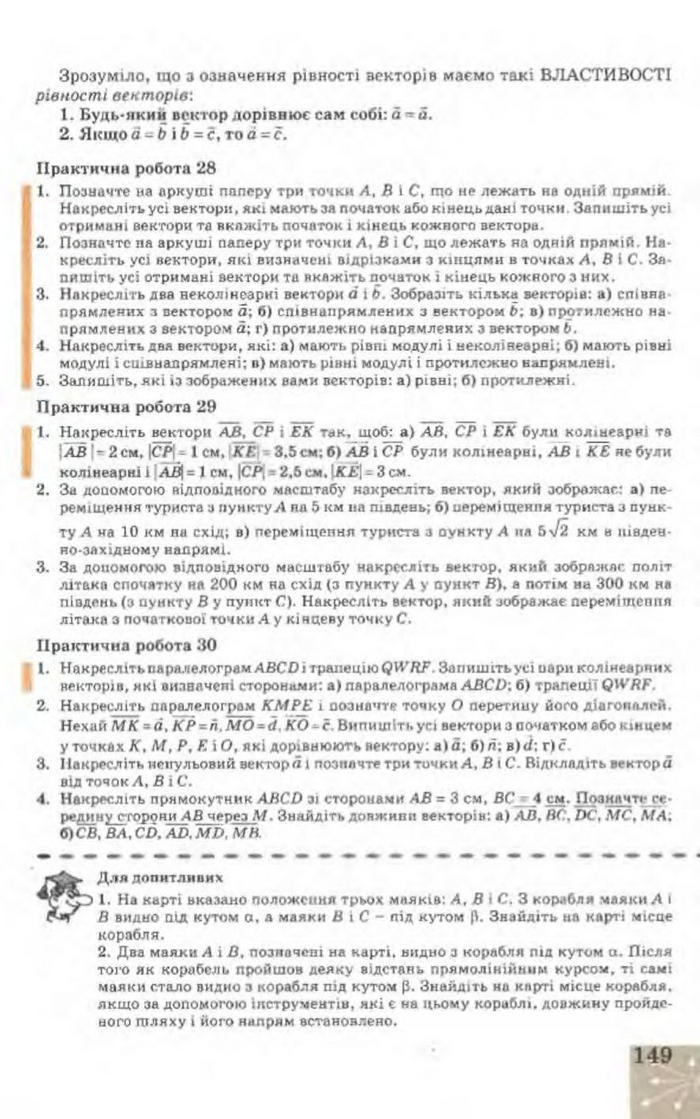 Підручник Геометрія 9 клас Апостолова