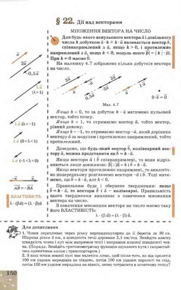 Підручник Геометрія 9 клас Апостолова