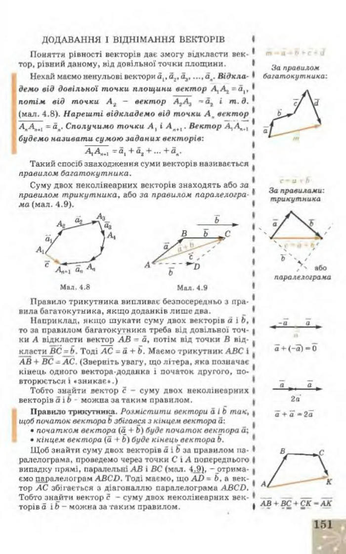 Підручник Геометрія 9 клас Апостолова