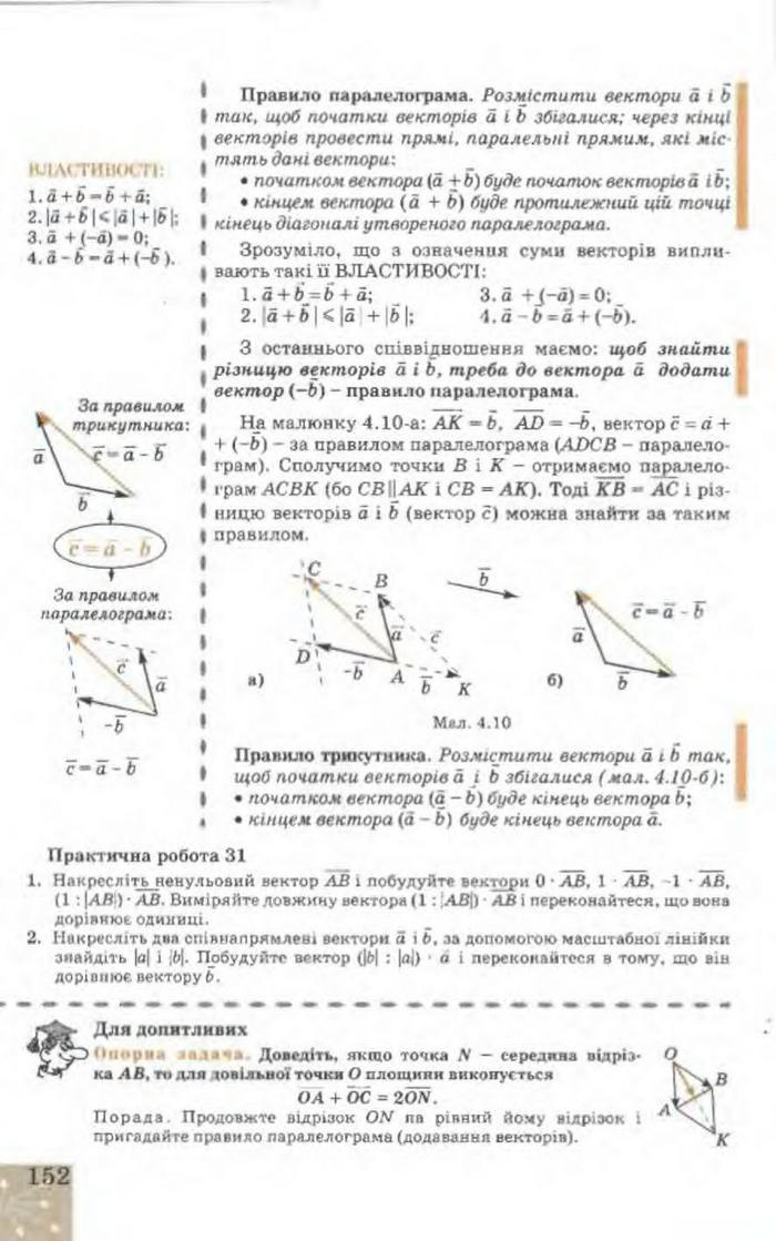 Підручник Геометрія 9 клас Апостолова