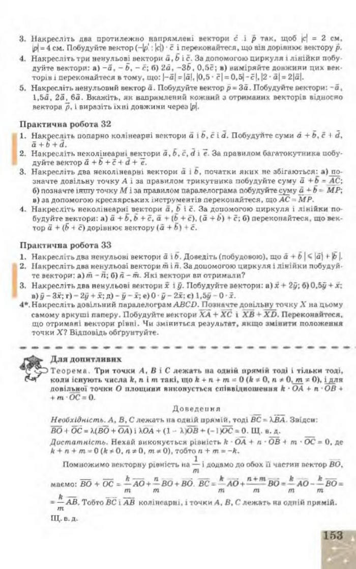 Підручник Геометрія 9 клас Апостолова