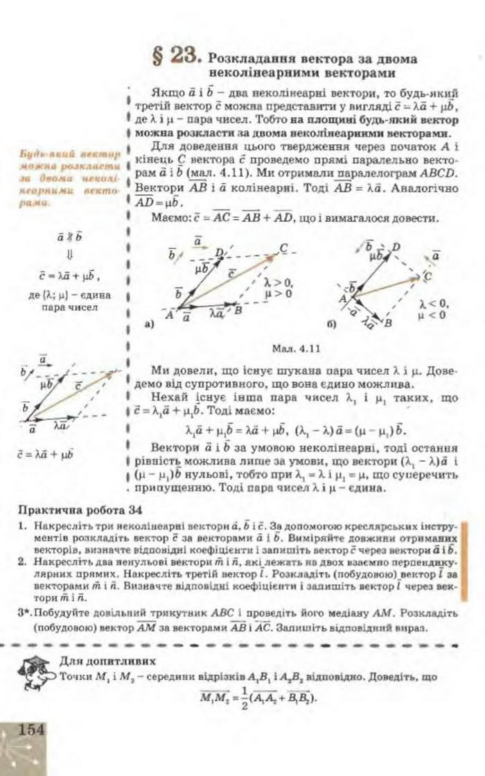 Підручник Геометрія 9 клас Апостолова