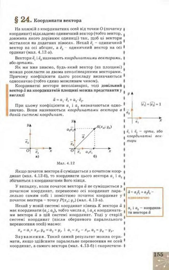 Підручник Геометрія 9 клас Апостолова