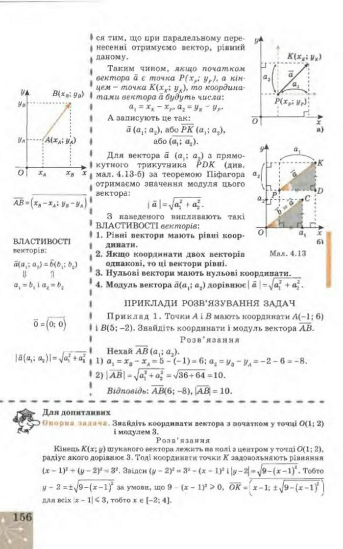 Підручник Геометрія 9 клас Апостолова