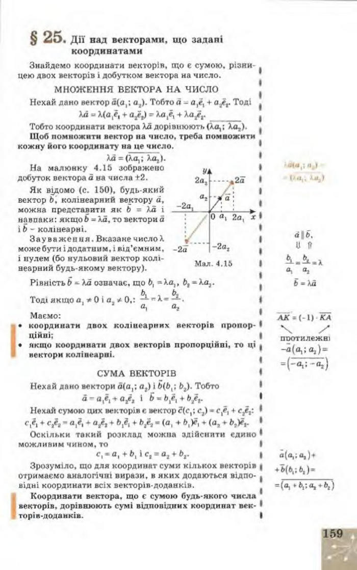 Підручник Геометрія 9 клас Апостолова