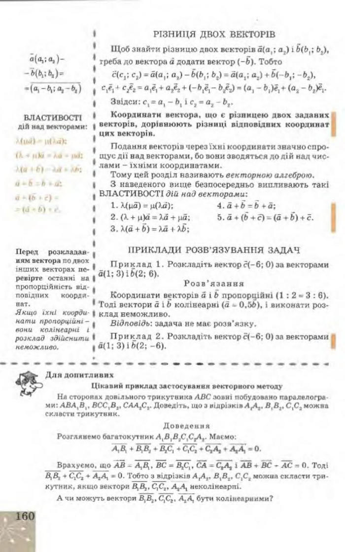 Підручник Геометрія 9 клас Апостолова