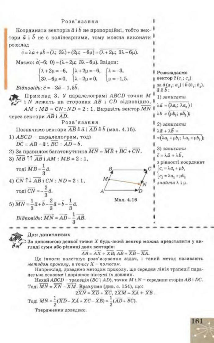 Підручник Геометрія 9 клас Апостолова