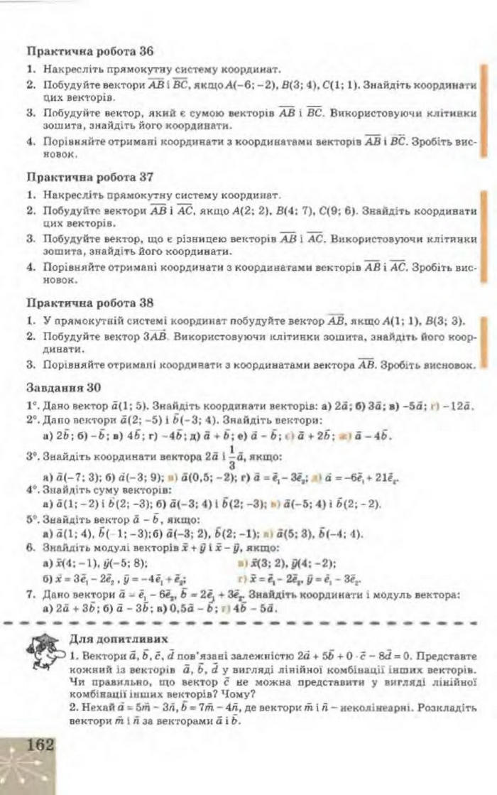 Підручник Геометрія 9 клас Апостолова