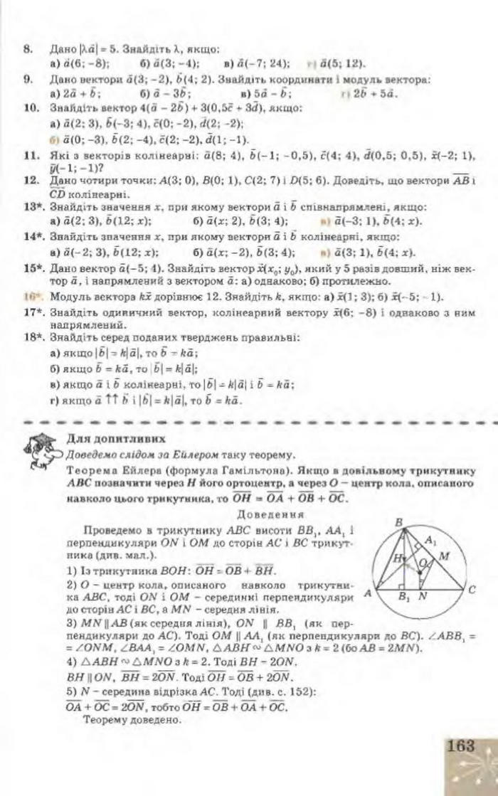 Підручник Геометрія 9 клас Апостолова