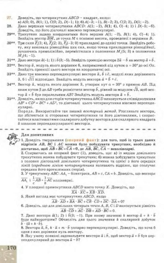 Підручник Геометрія 9 клас Апостолова