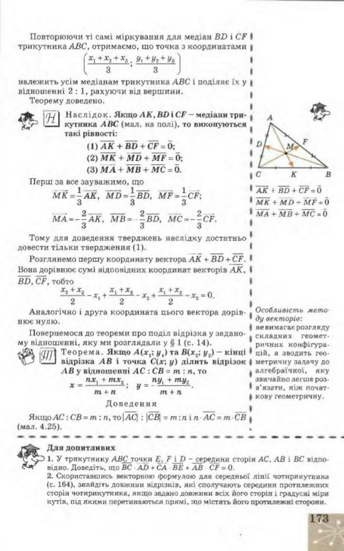 Підручник Геометрія 9 клас Апостолова