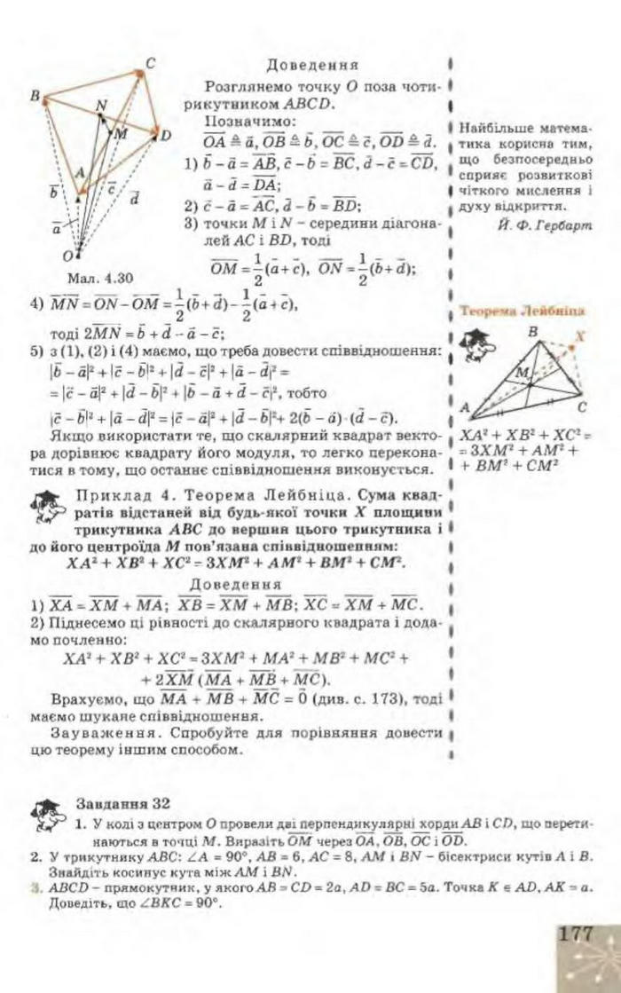 Підручник Геометрія 9 клас Апостолова