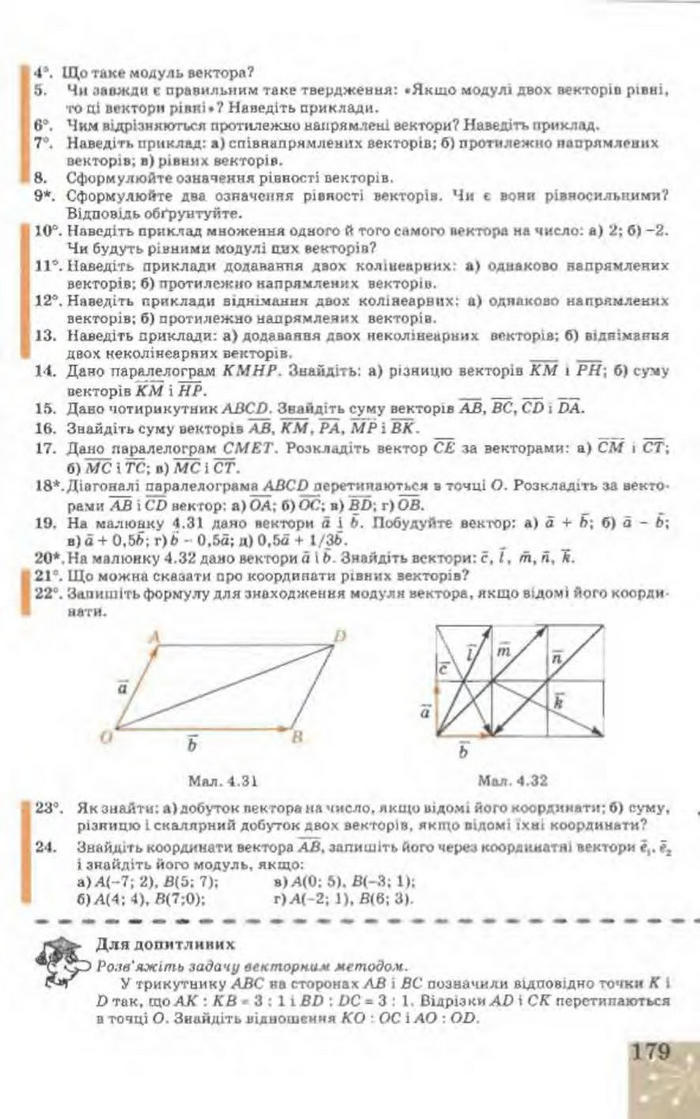 Підручник Геометрія 9 клас Апостолова