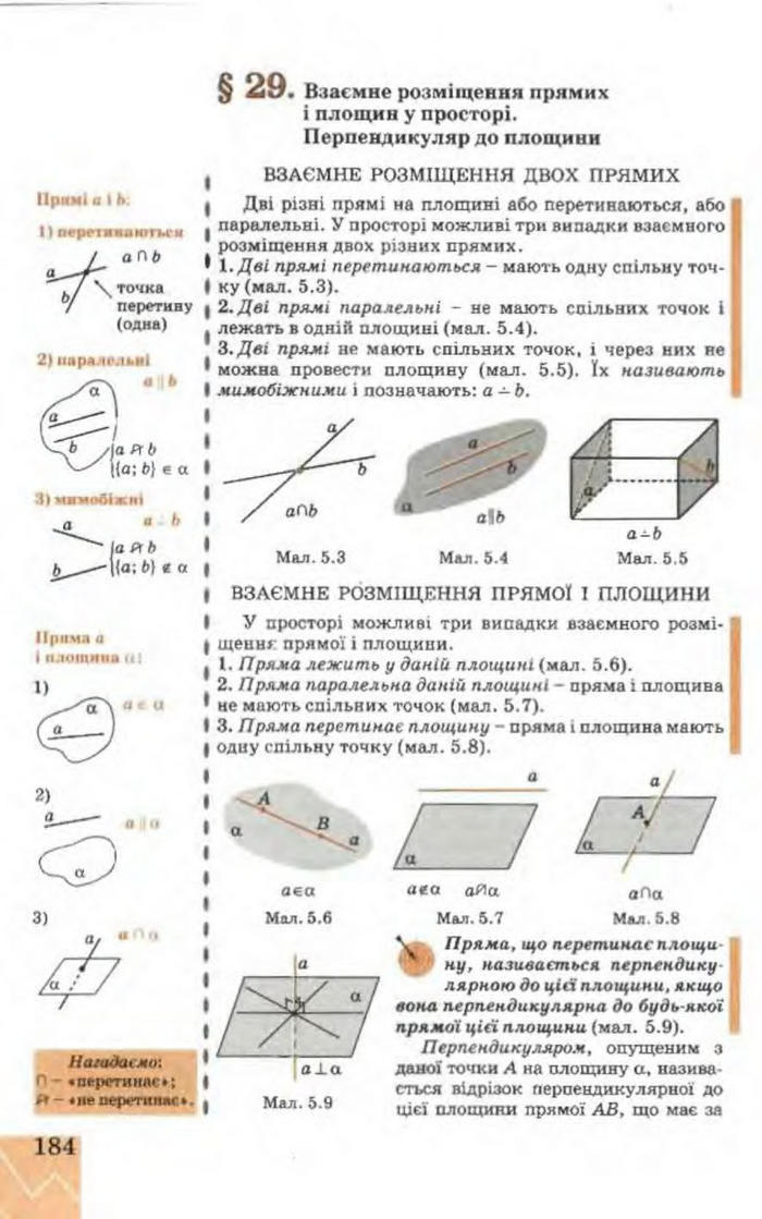 Підручник Геометрія 9 клас Апостолова