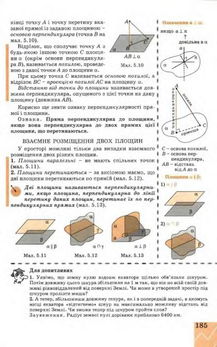 Підручник Геометрія 9 клас Апостолова