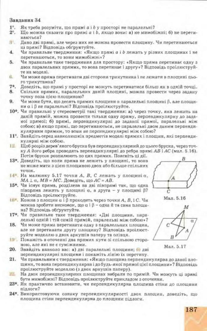 Підручник Геометрія 9 клас Апостолова