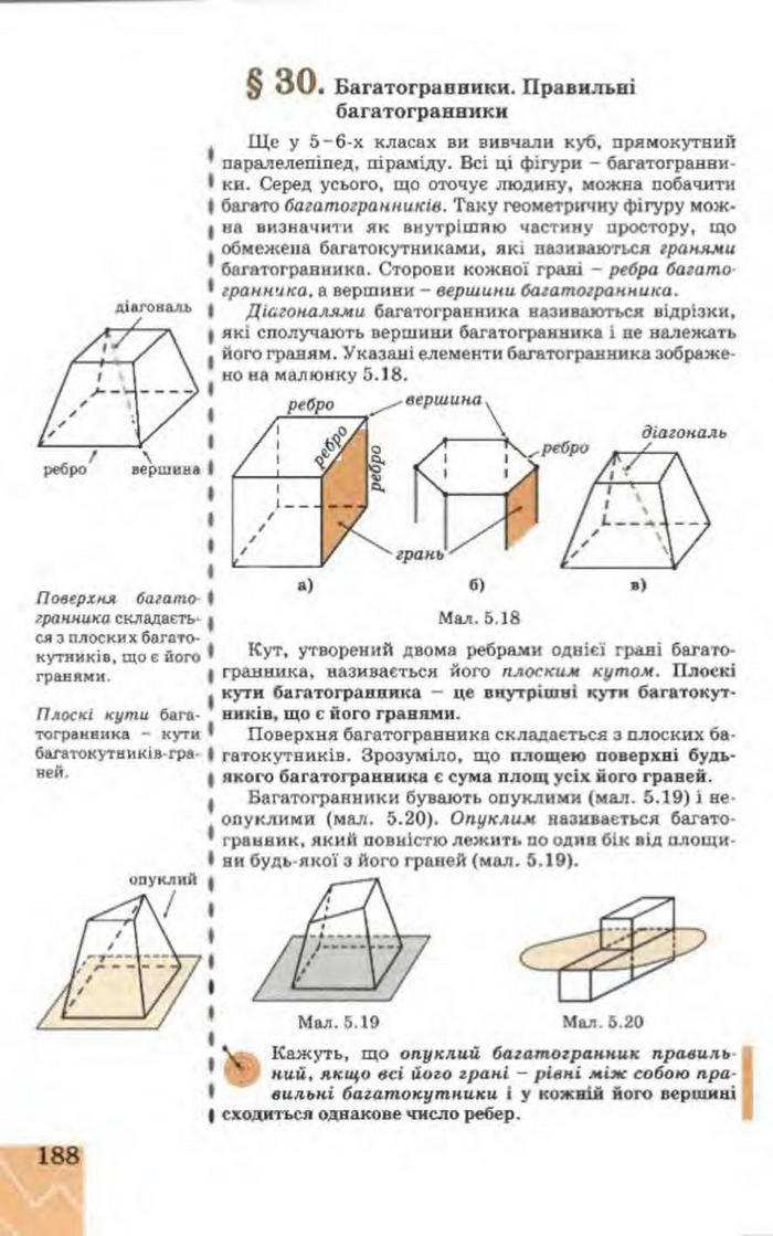 Підручник Геометрія 9 клас Апостолова