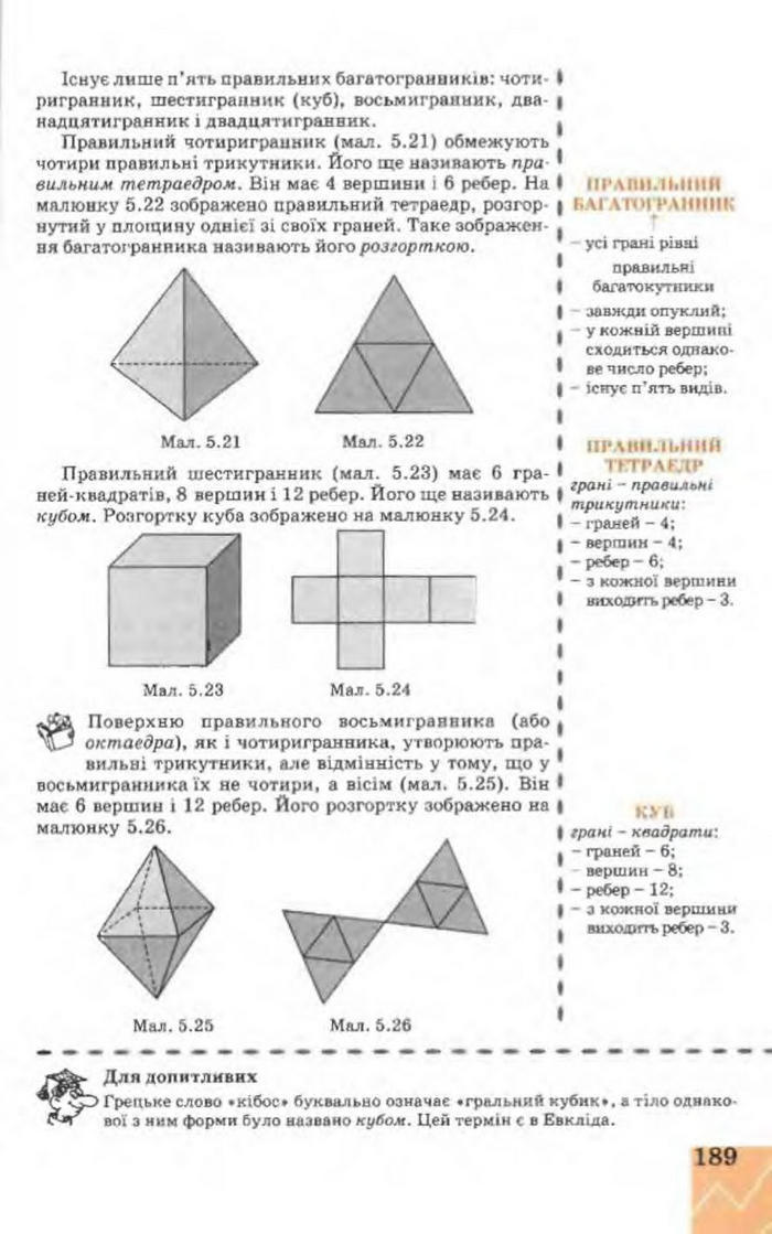 Підручник Геометрія 9 клас Апостолова