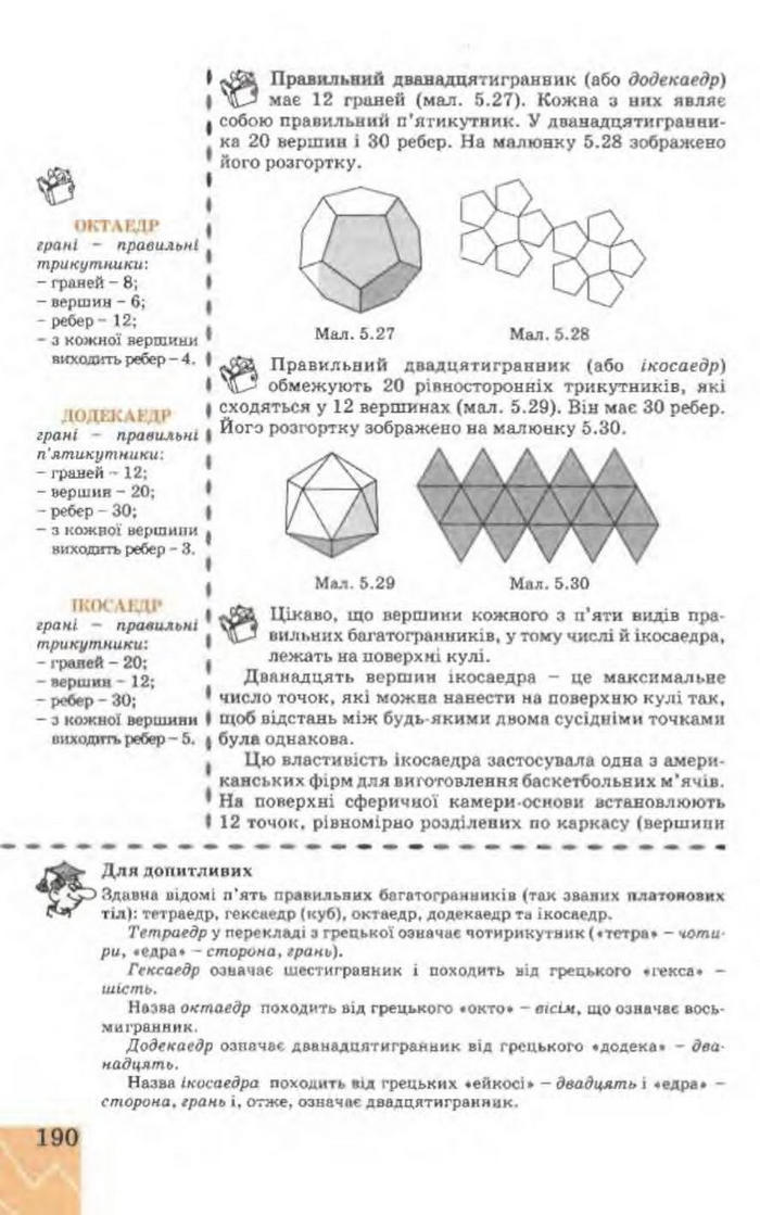 Підручник Геометрія 9 клас Апостолова