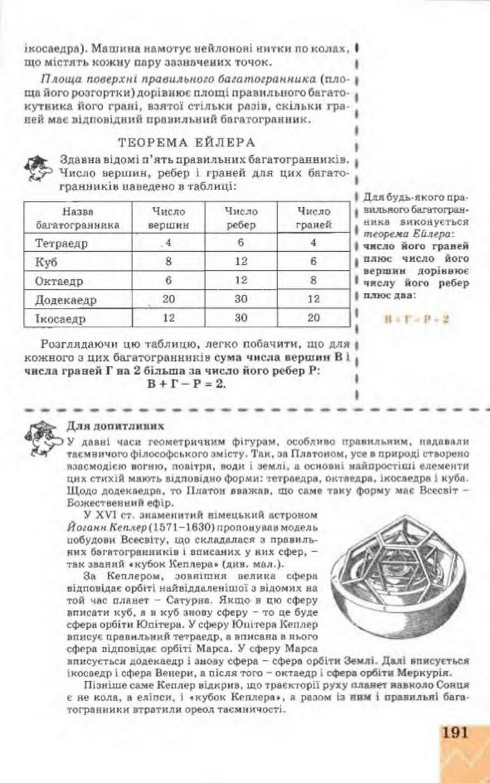 Підручник Геометрія 9 клас Апостолова