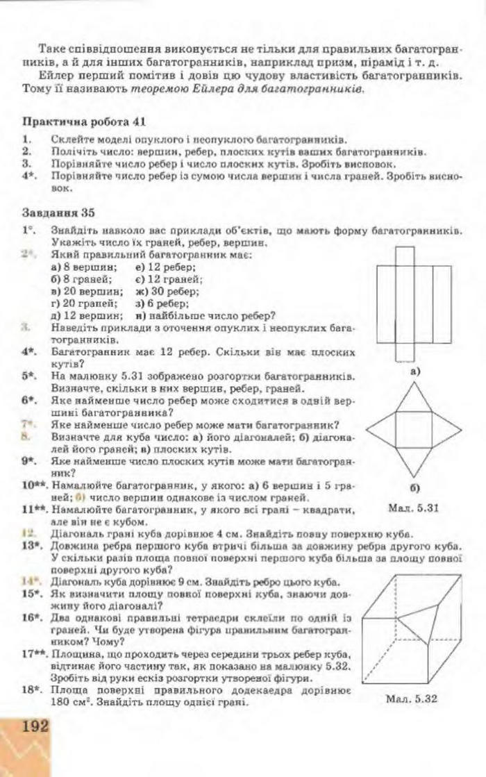 Підручник Геометрія 9 клас Апостолова