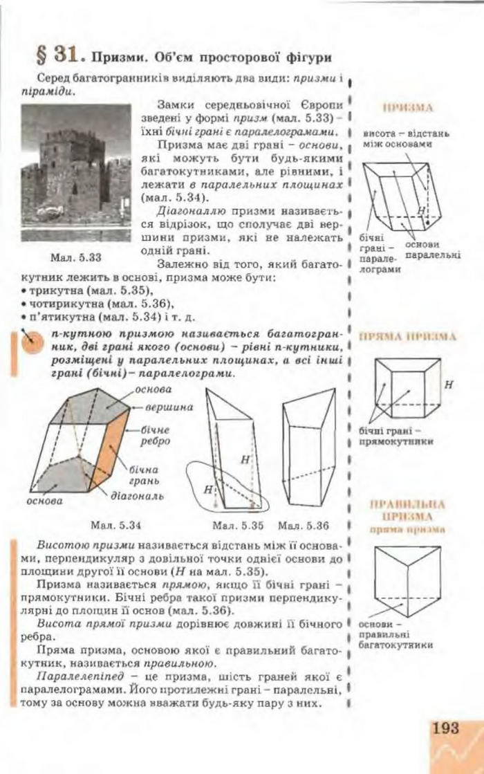 Підручник Геометрія 9 клас Апостолова