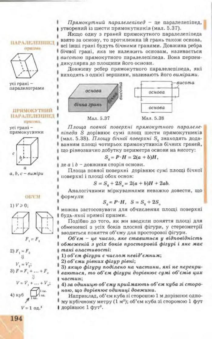 Підручник Геометрія 9 клас Апостолова
