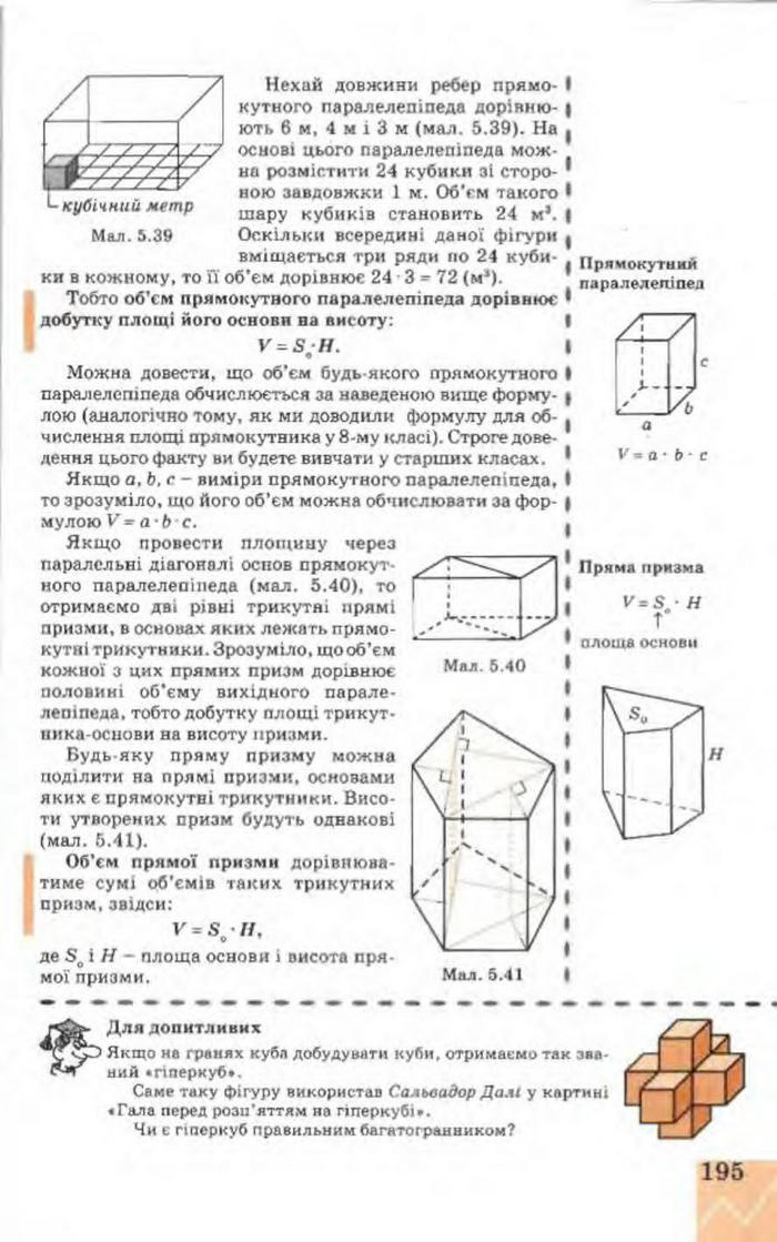 Підручник Геометрія 9 клас Апостолова