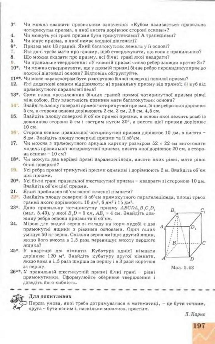 Підручник Геометрія 9 клас Апостолова