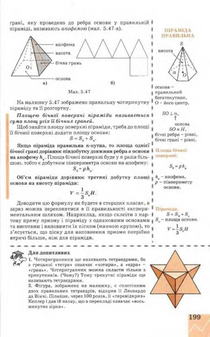 Підручник Геометрія 9 клас Апостолова