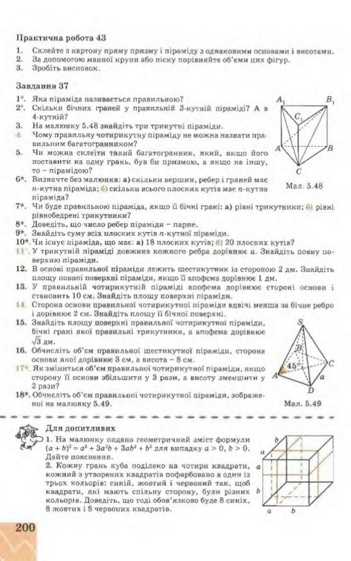 Підручник Геометрія 9 клас Апостолова