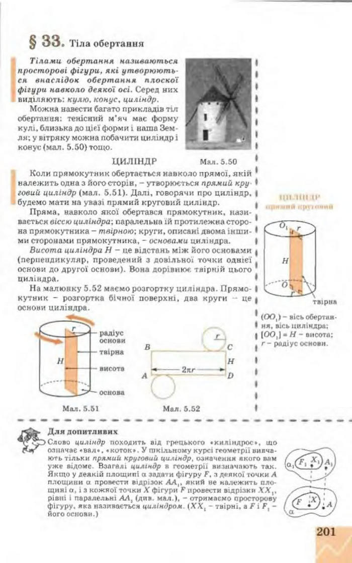 Підручник Геометрія 9 клас Апостолова