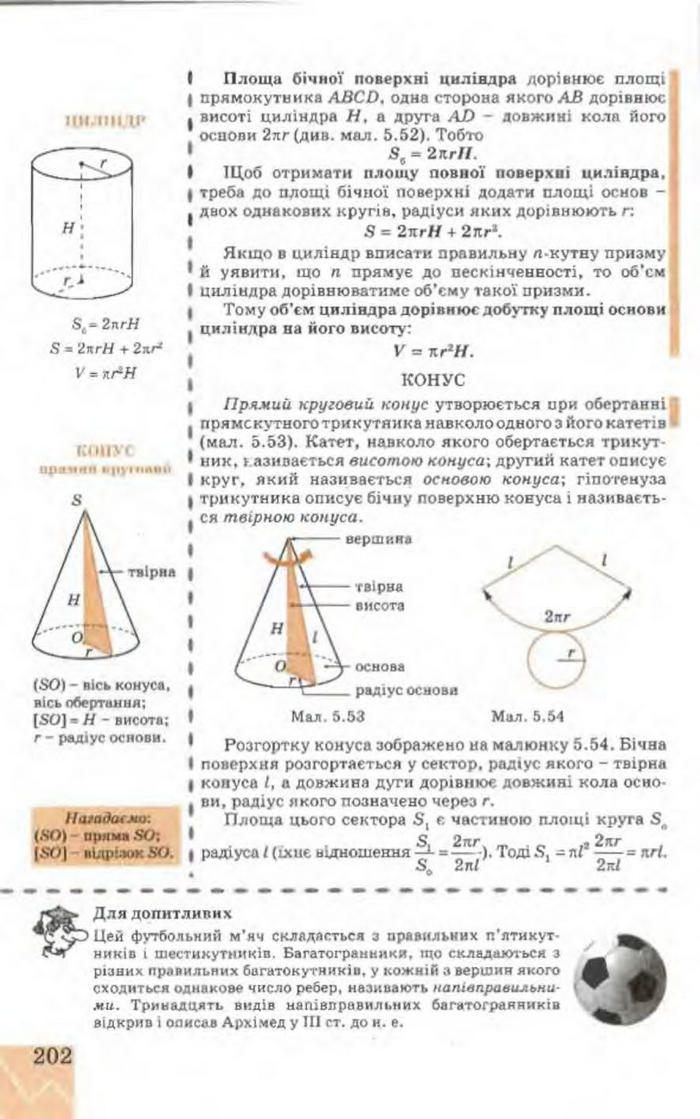 Підручник Геометрія 9 клас Апостолова