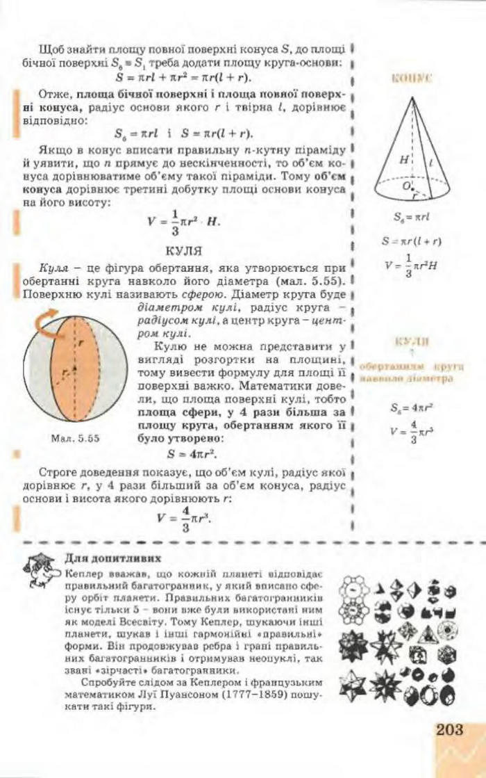 Підручник Геометрія 9 клас Апостолова