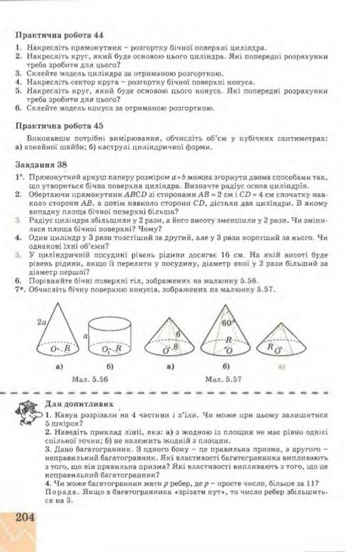 Підручник Геометрія 9 клас Апостолова