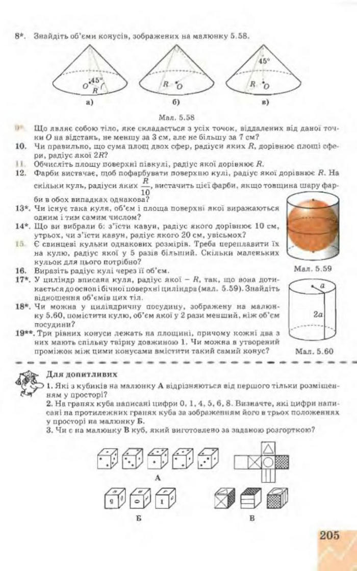 Підручник Геометрія 9 клас Апостолова