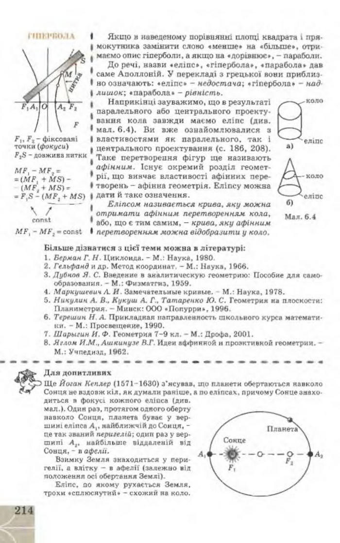 Підручник Геометрія 9 клас Апостолова