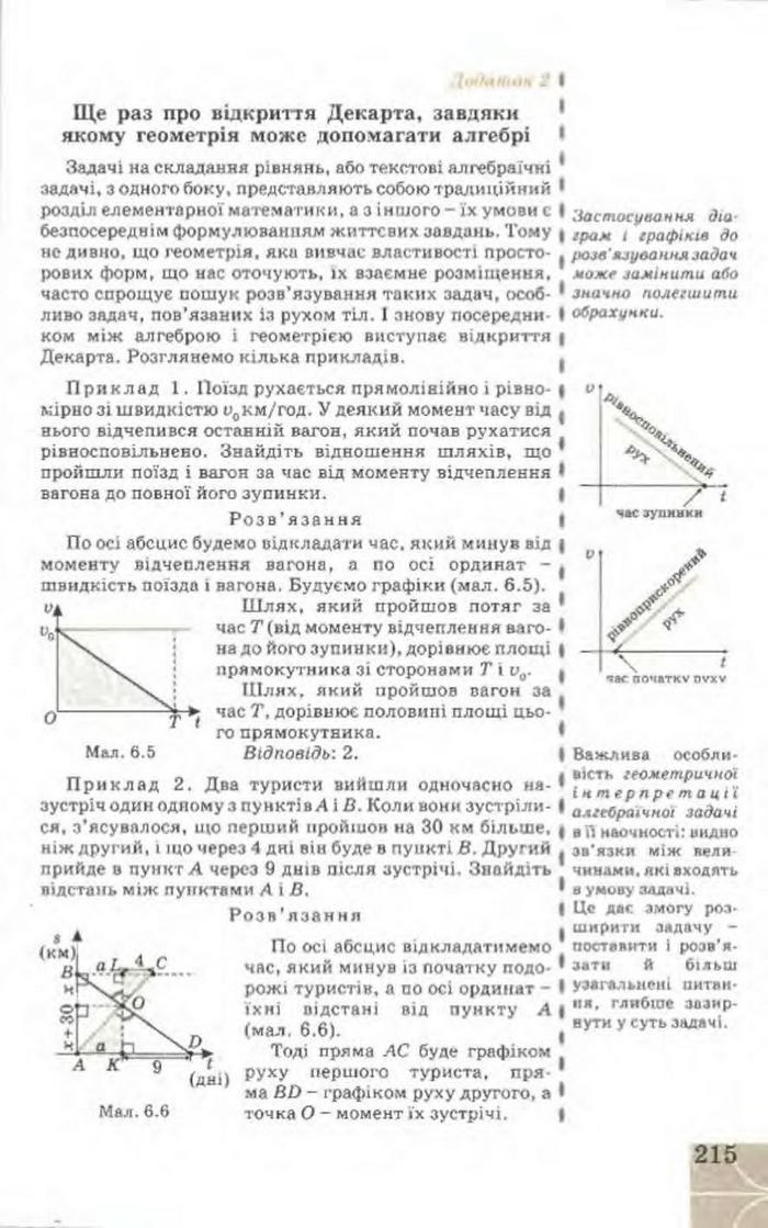 Підручник Геометрія 9 клас Апостолова