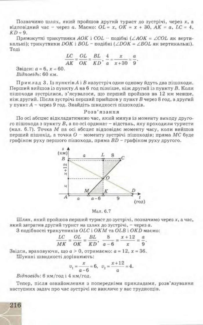 Підручник Геометрія 9 клас Апостолова