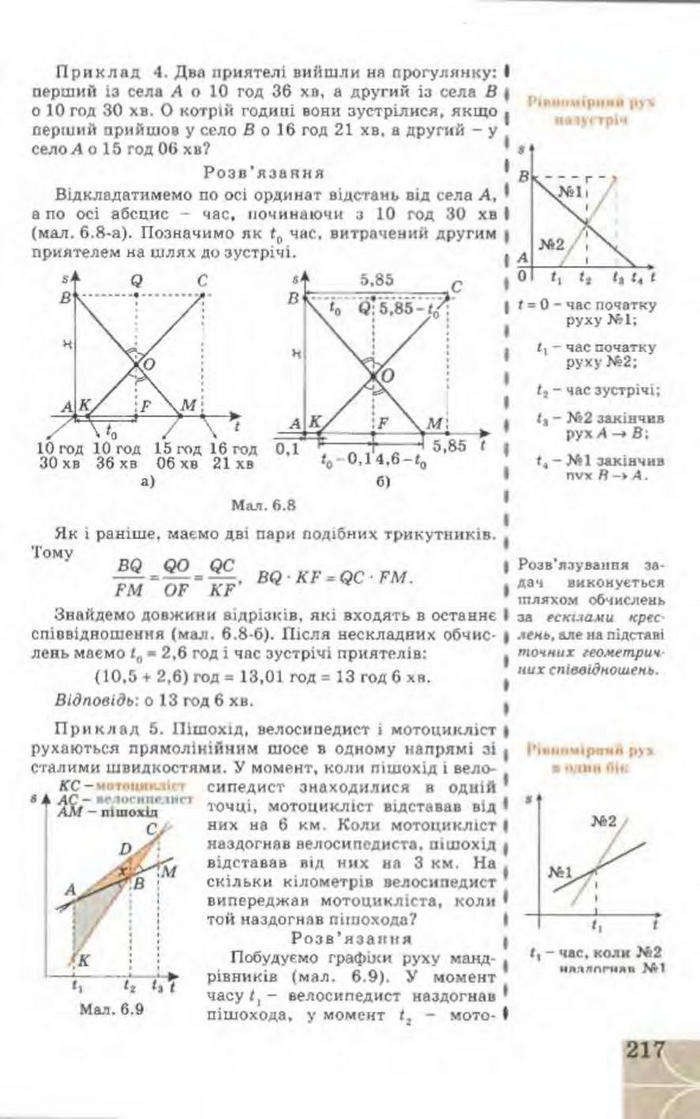 Підручник Геометрія 9 клас Апостолова