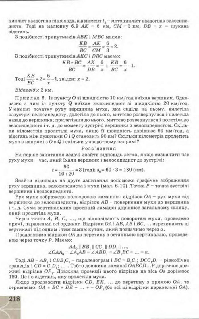 Підручник Геометрія 9 клас Апостолова