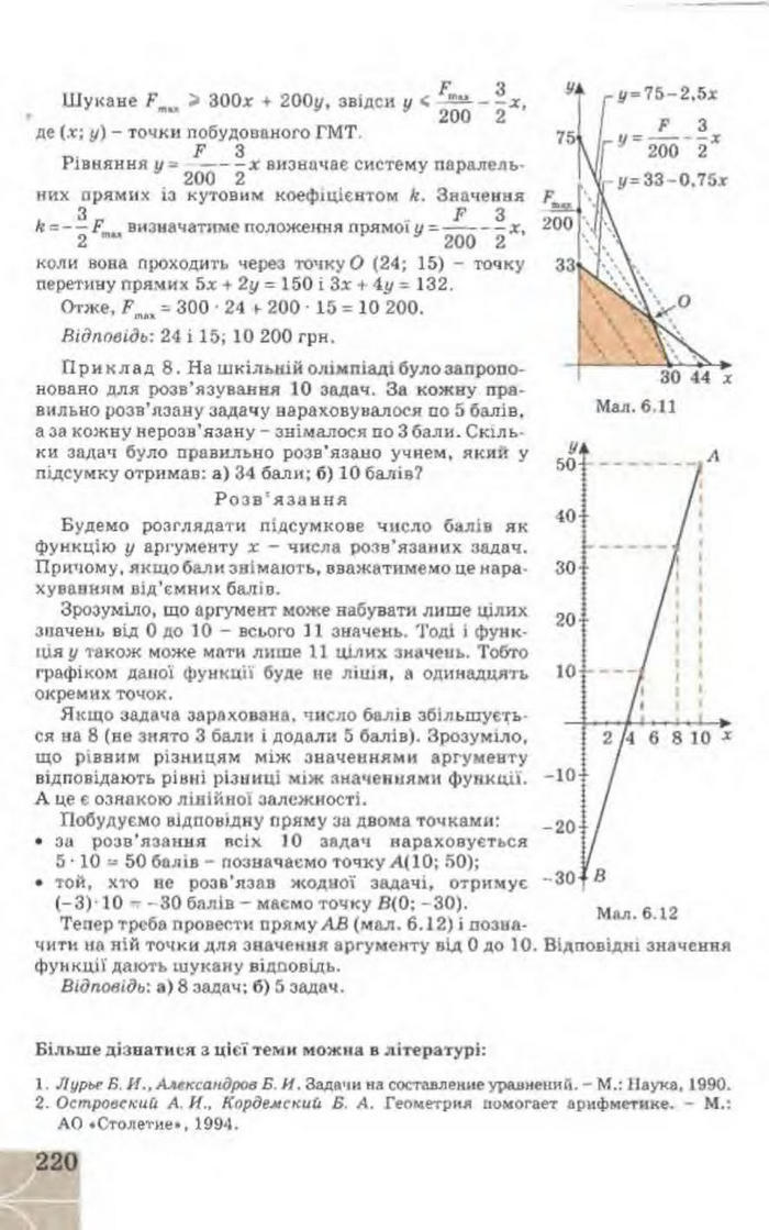 Підручник Геометрія 9 клас Апостолова